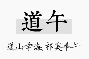 道午名字的寓意及含义