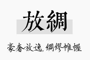 放绸名字的寓意及含义