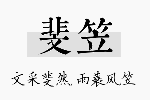 斐笠名字的寓意及含义