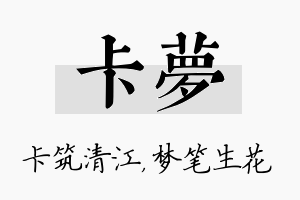 卡梦名字的寓意及含义