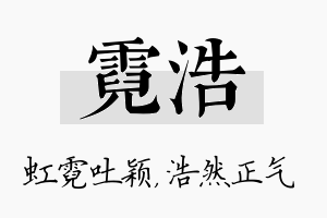 霓浩名字的寓意及含义