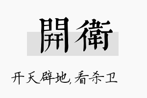 开卫名字的寓意及含义