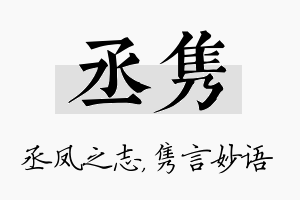 丞隽名字的寓意及含义