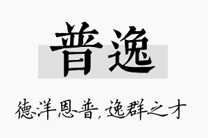 普逸名字的寓意及含义