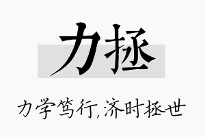 力拯名字的寓意及含义