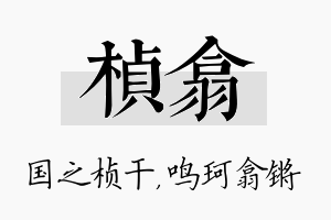 桢翕名字的寓意及含义