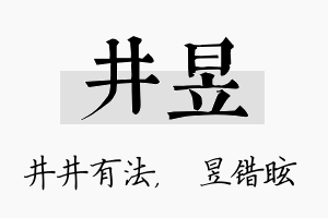 井昱名字的寓意及含义