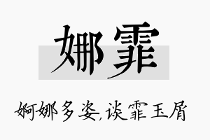 娜霏名字的寓意及含义