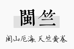 闽竺名字的寓意及含义