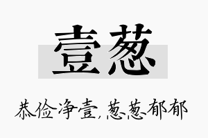 壹葱名字的寓意及含义