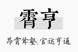 霄亨名字的寓意及含义