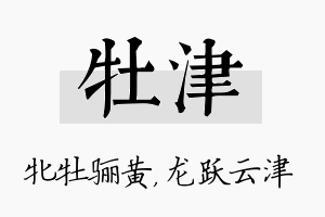 牡津名字的寓意及含义