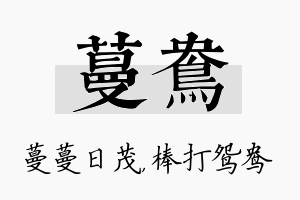 蔓鸯名字的寓意及含义