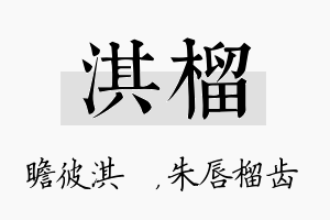 淇榴名字的寓意及含义