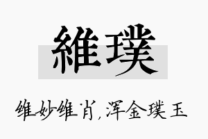 维璞名字的寓意及含义