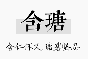 含瑭名字的寓意及含义