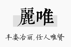 丽唯名字的寓意及含义