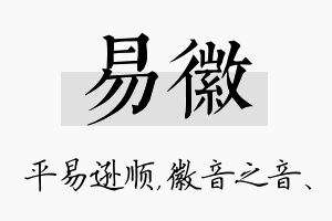 易徽名字的寓意及含义