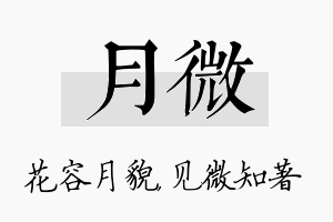 月微名字的寓意及含义