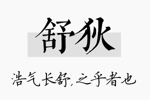 舒狄名字的寓意及含义