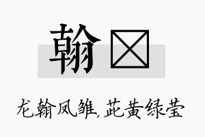 翰茈名字的寓意及含义