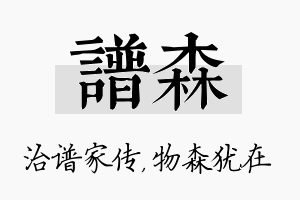 谱森名字的寓意及含义