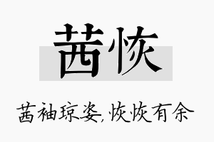 茜恢名字的寓意及含义