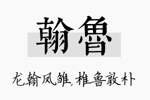 翰鲁名字的寓意及含义