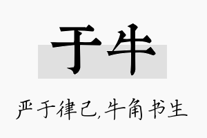 于牛名字的寓意及含义