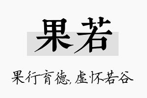 果若名字的寓意及含义