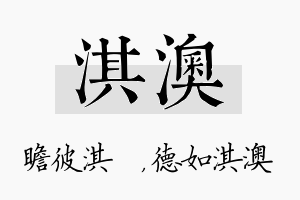 淇澳名字的寓意及含义