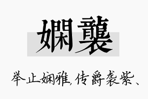 娴袭名字的寓意及含义