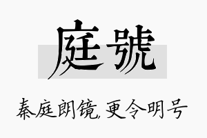 庭号名字的寓意及含义