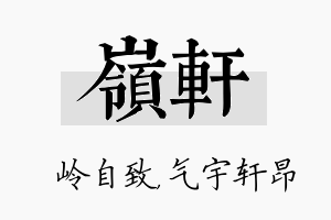 岭轩名字的寓意及含义