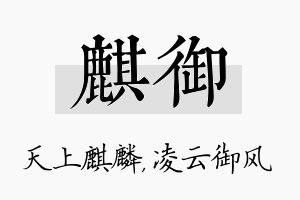 麒御名字的寓意及含义