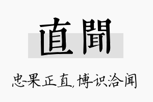 直闻名字的寓意及含义