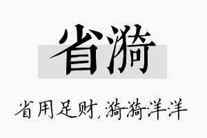 省漪名字的寓意及含义