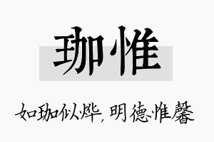 珈惟名字的寓意及含义