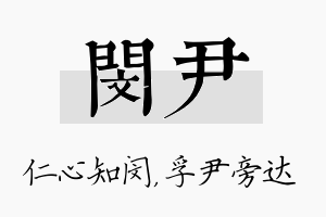 闵尹名字的寓意及含义