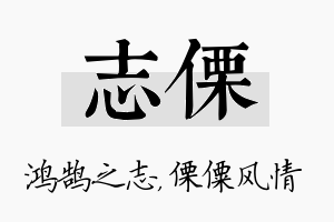 志傈名字的寓意及含义