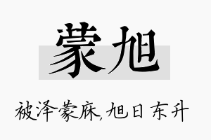 蒙旭名字的寓意及含义