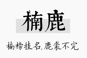 楠鹿名字的寓意及含义