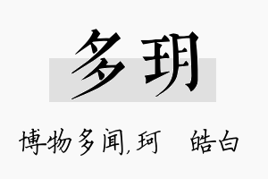 多玥名字的寓意及含义