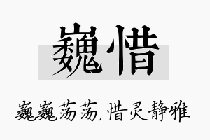 巍惜名字的寓意及含义