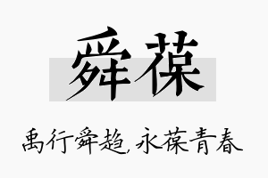 舜葆名字的寓意及含义