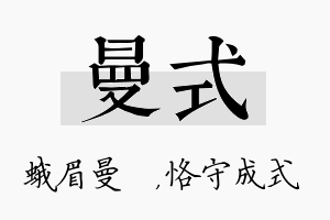 曼式名字的寓意及含义