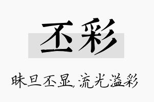 丕彩名字的寓意及含义