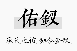 佑钗名字的寓意及含义