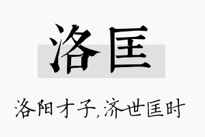 洛匡名字的寓意及含义