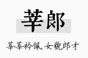 莘郎名字的寓意及含义